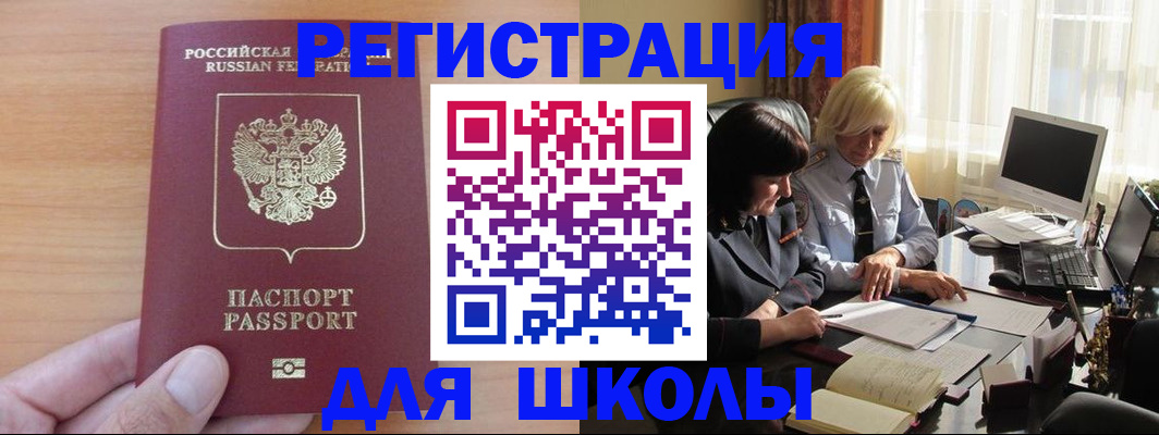 временная регистрация в Белогорске