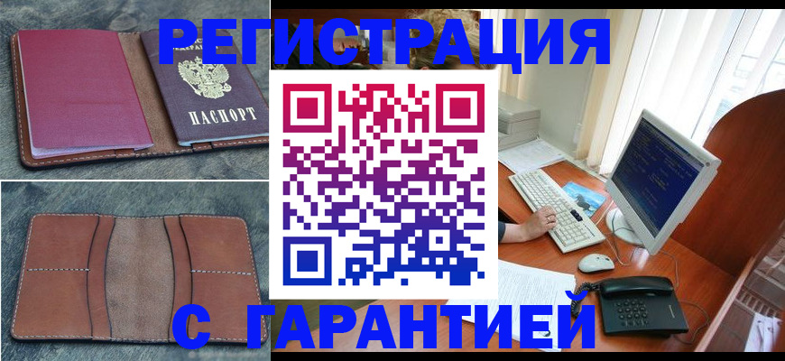 прописка для кредита в Белогорске